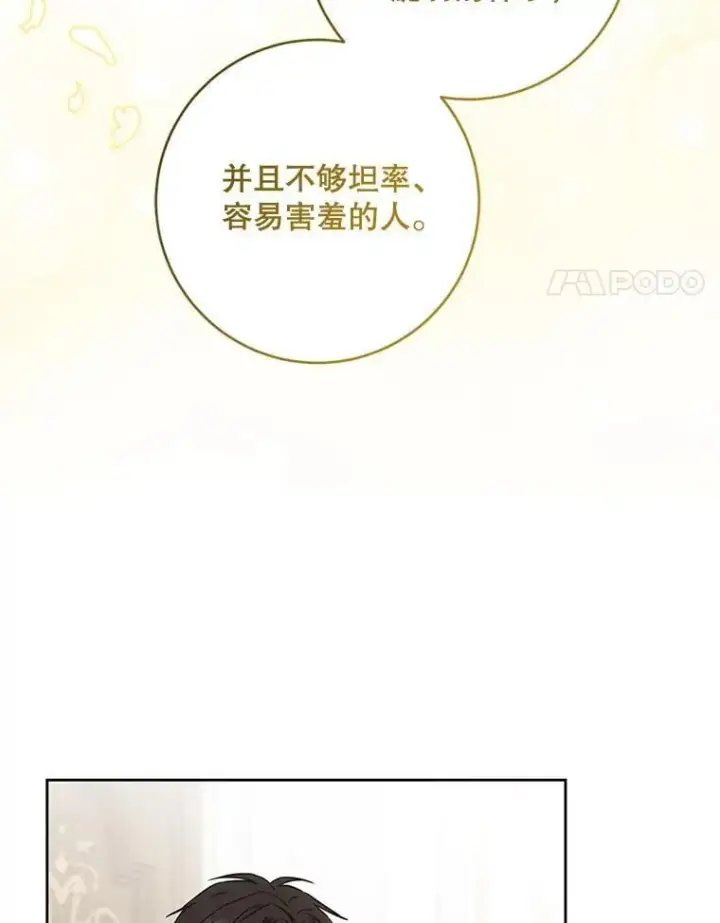 《请给我奶嘴》91.被改动的魔法图134
