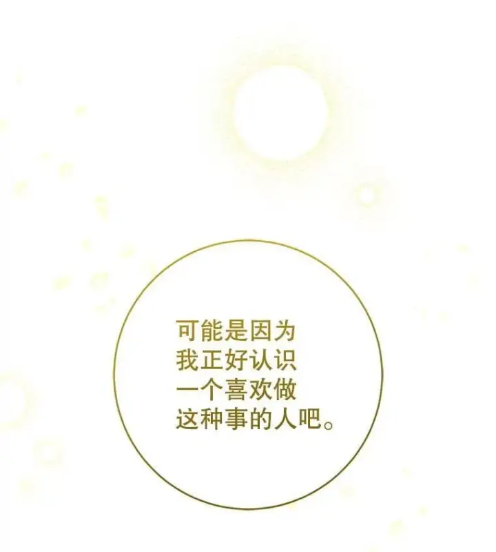 《请给我奶嘴》91.被改动的魔法图138