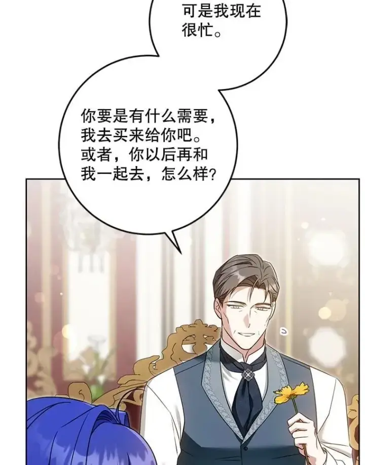 《请给我奶嘴》91.被改动的魔法图14