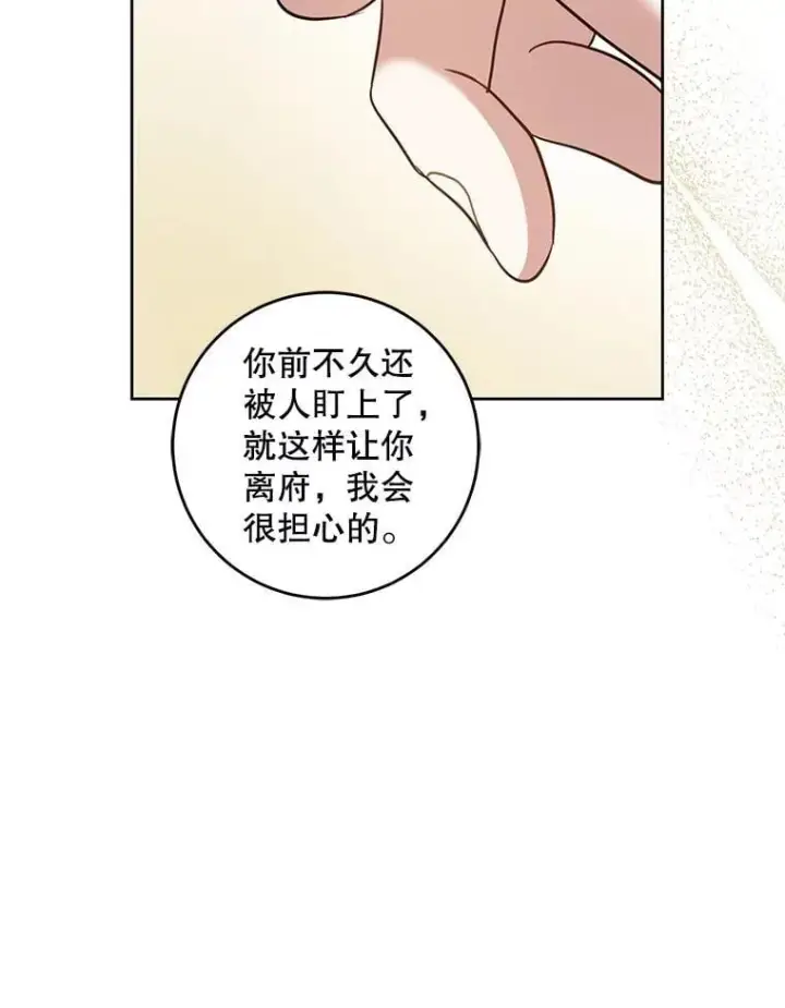 《请给我奶嘴》91.被改动的魔法图17