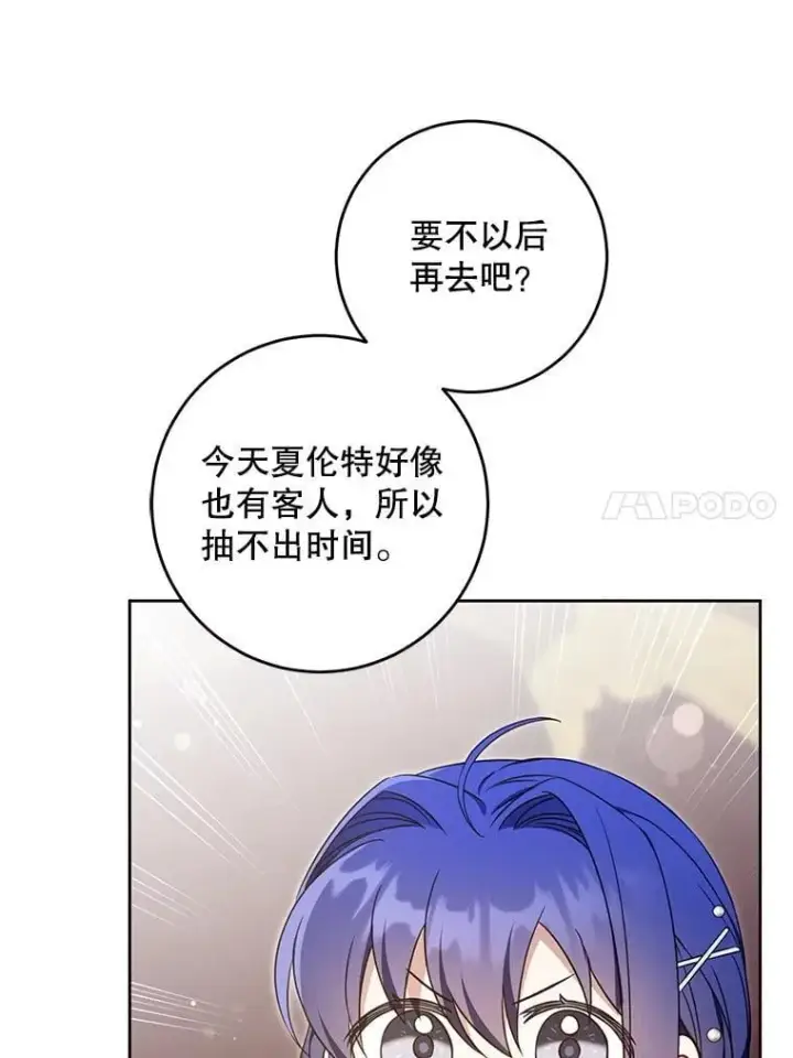 《请给我奶嘴》91.被改动的魔法图18