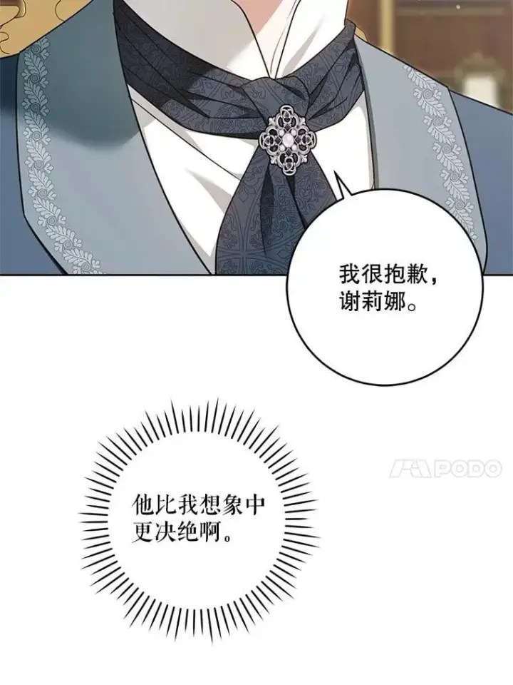 《请给我奶嘴》91.被改动的魔法图21
