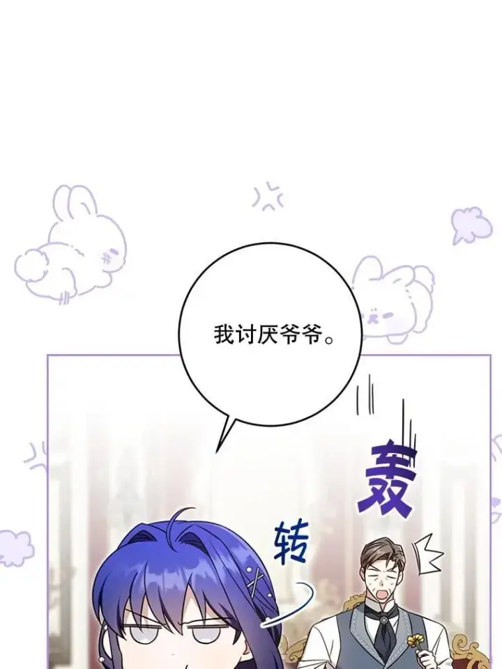 《请给我奶嘴》91.被改动的魔法图22