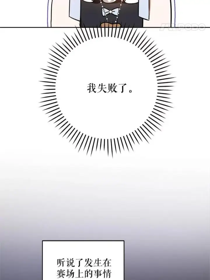 《请给我奶嘴》91.被改动的魔法图28