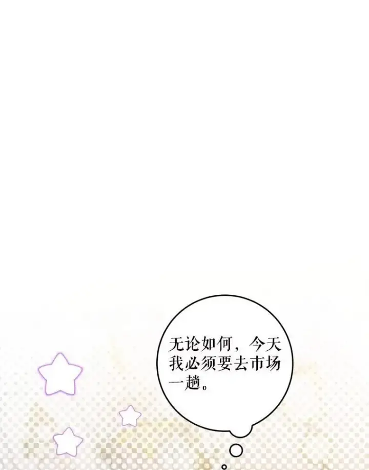 《请给我奶嘴》91.被改动的魔法图3