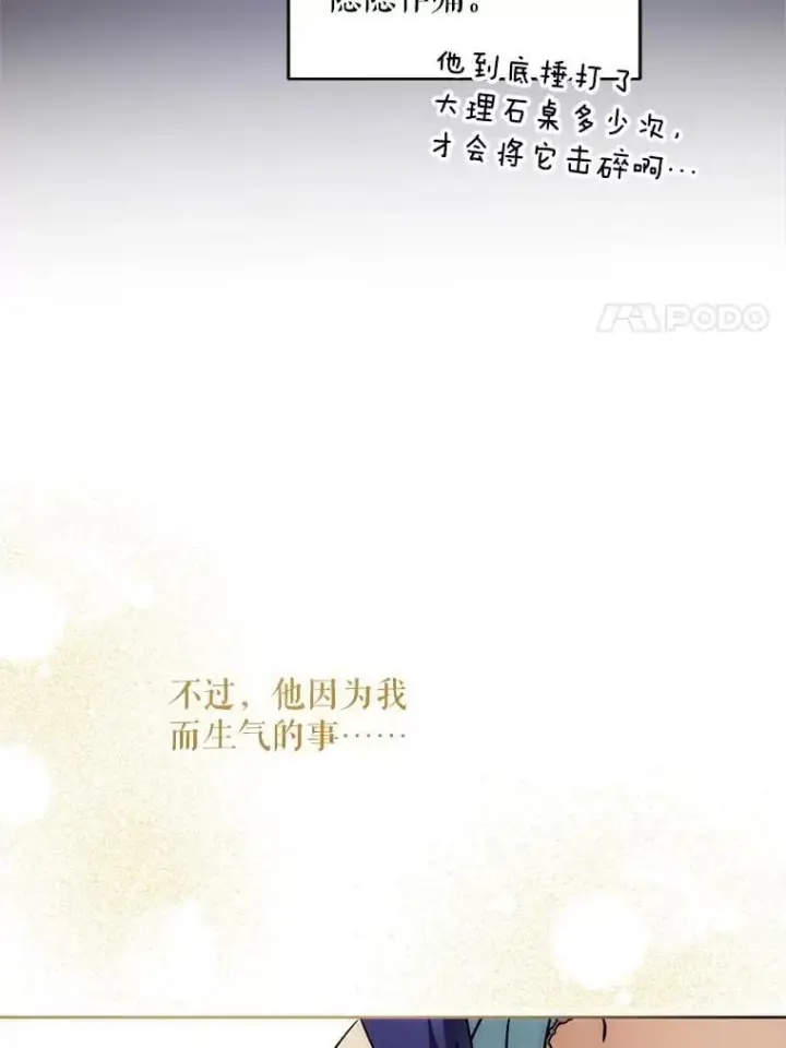 《请给我奶嘴》91.被改动的魔法图31