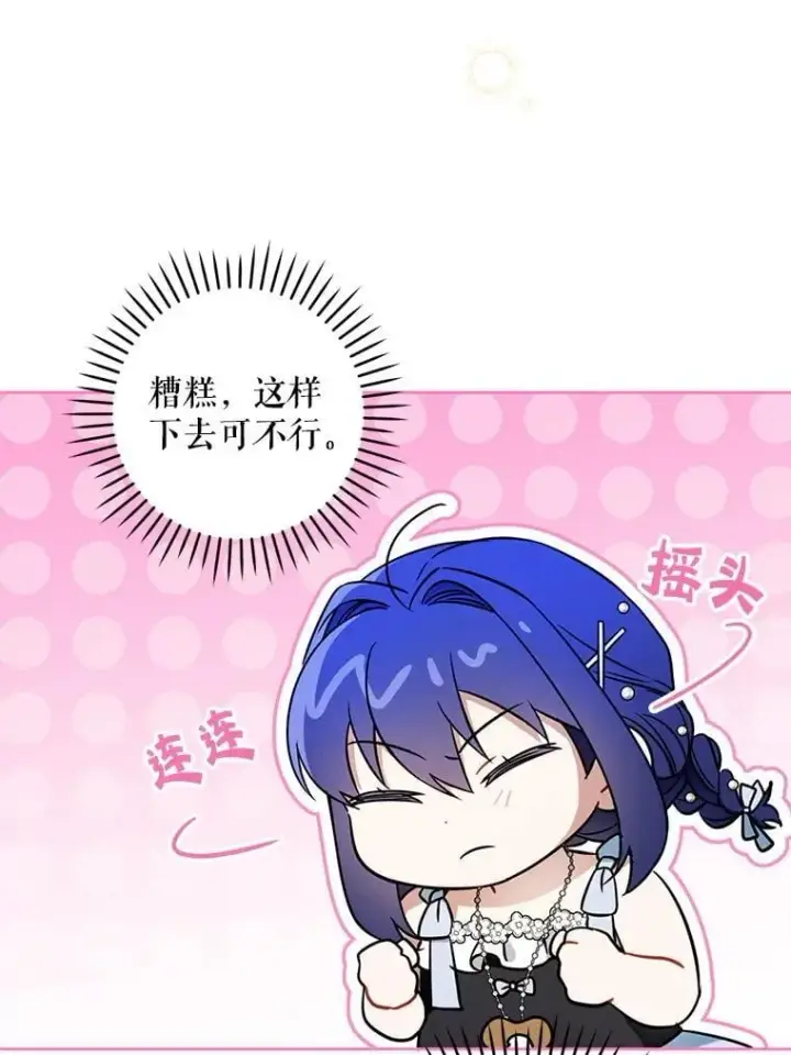 《请给我奶嘴》91.被改动的魔法图33