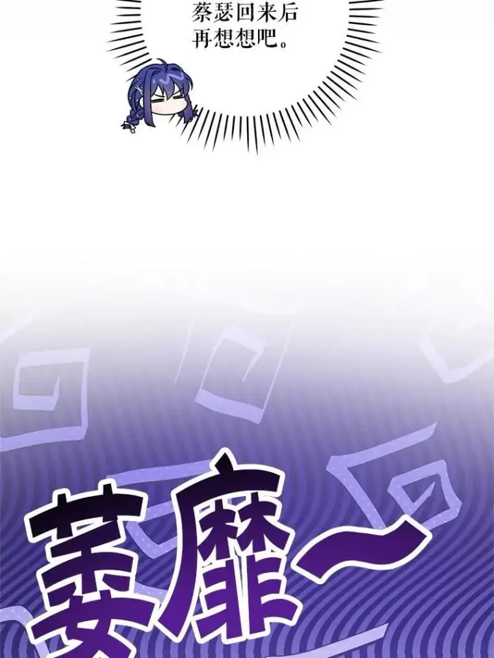 《请给我奶嘴》91.被改动的魔法图36