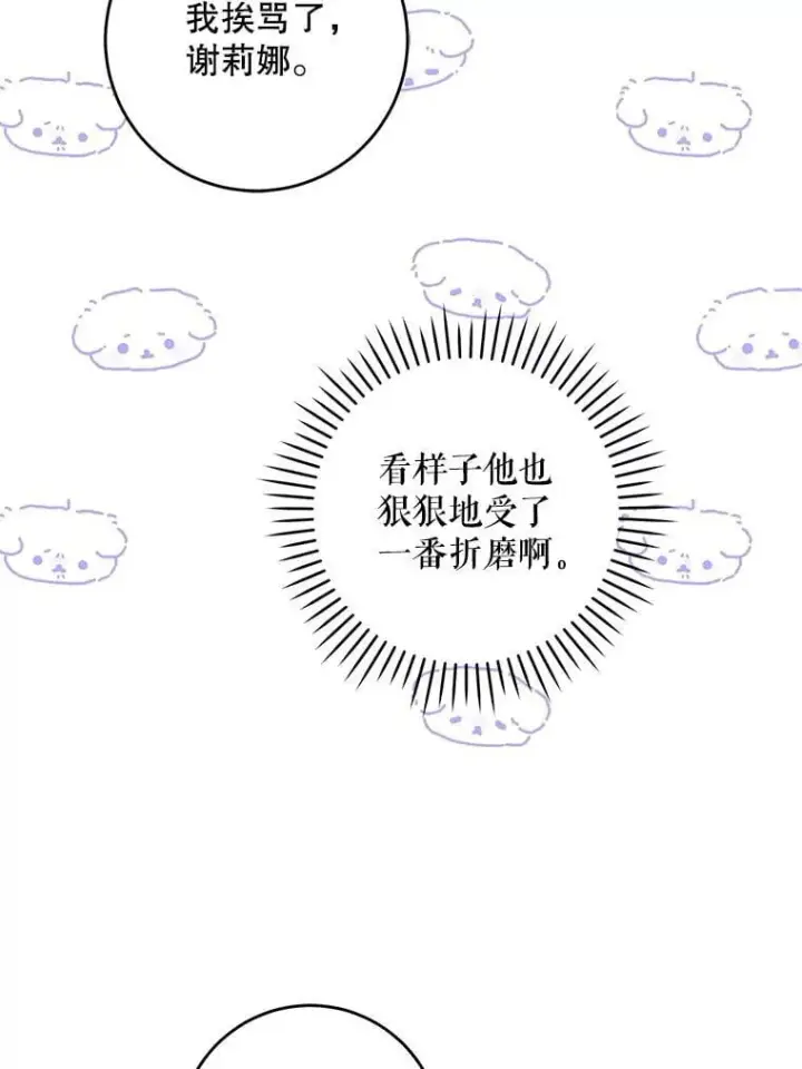 《请给我奶嘴》91.被改动的魔法图38