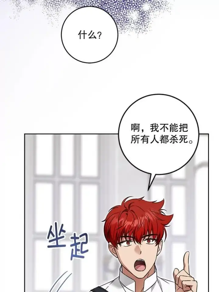 《请给我奶嘴》91.被改动的魔法图45