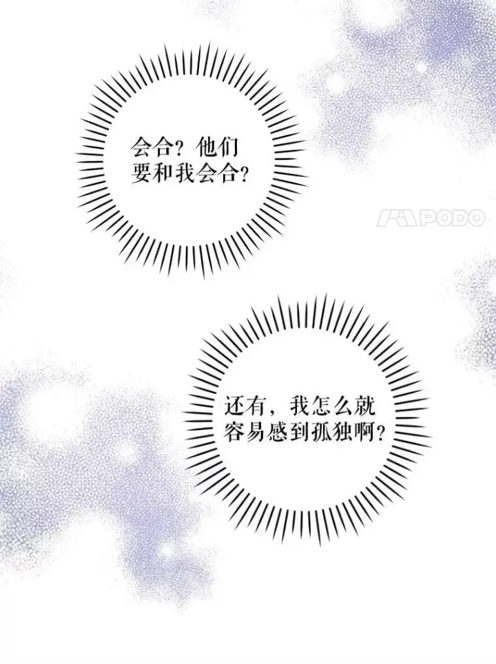 《请给我奶嘴》91.被改动的魔法图47