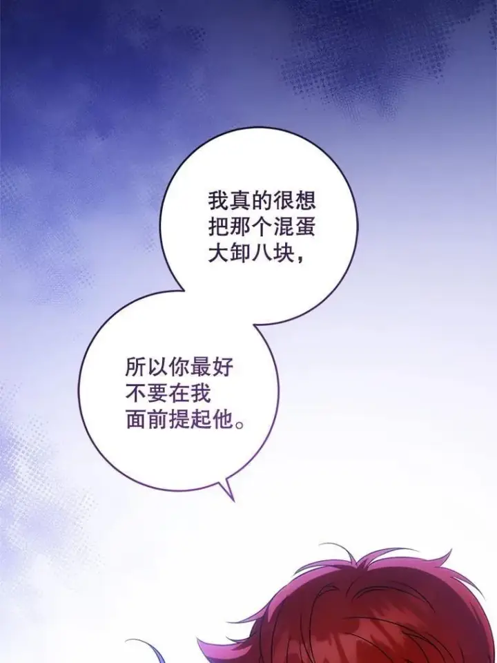 《请给我奶嘴》91.被改动的魔法图51