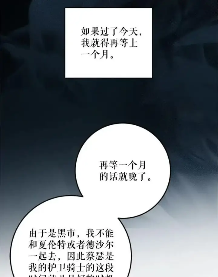 《请给我奶嘴》91.被改动的魔法图6
