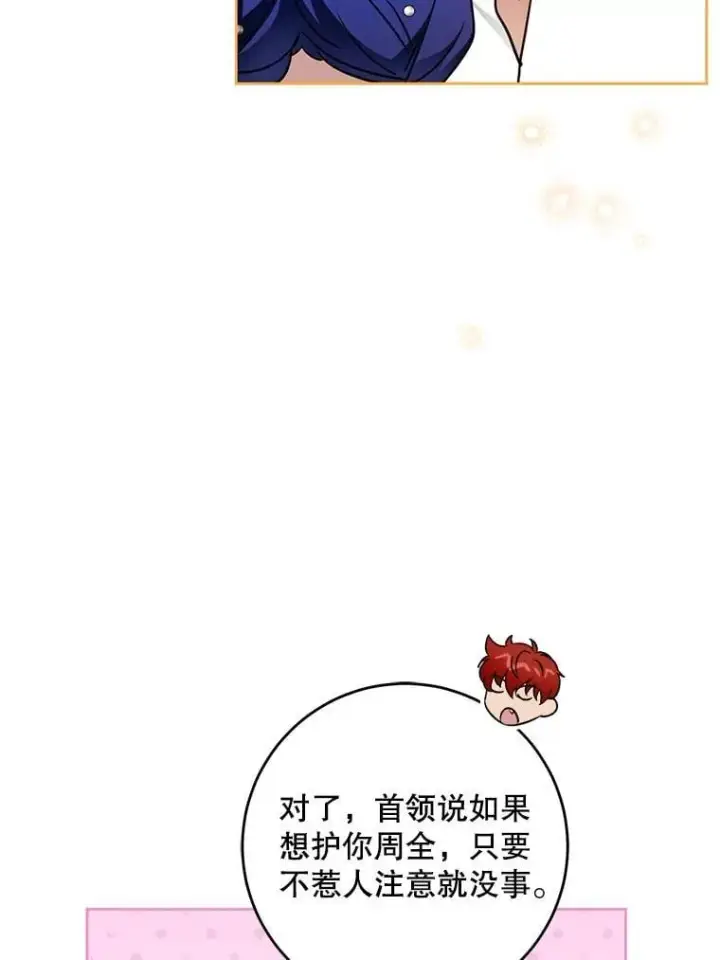 《请给我奶嘴》91.被改动的魔法图61