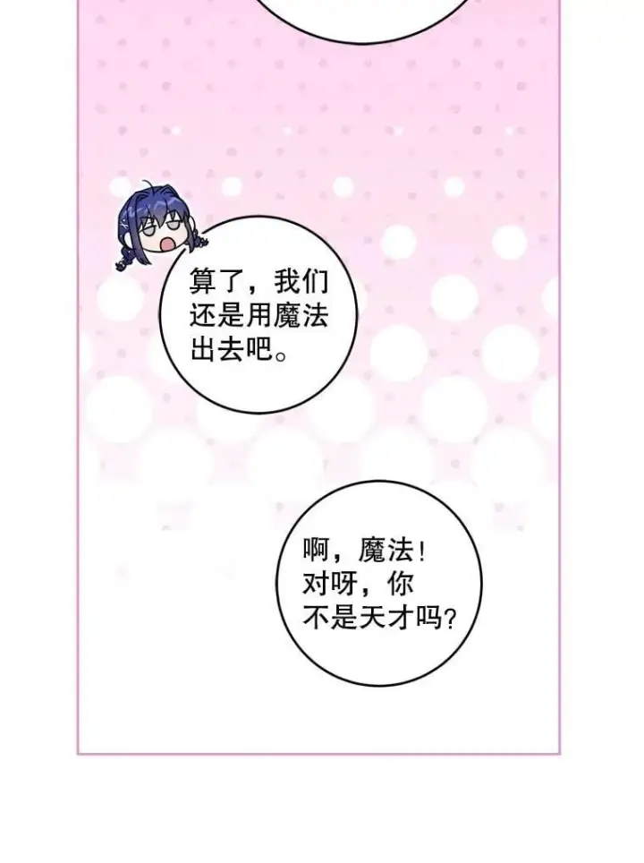 《请给我奶嘴》91.被改动的魔法图62