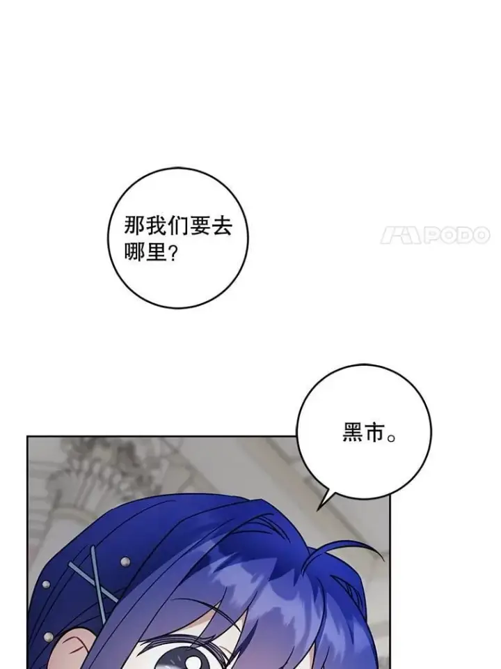 《请给我奶嘴》91.被改动的魔法图63