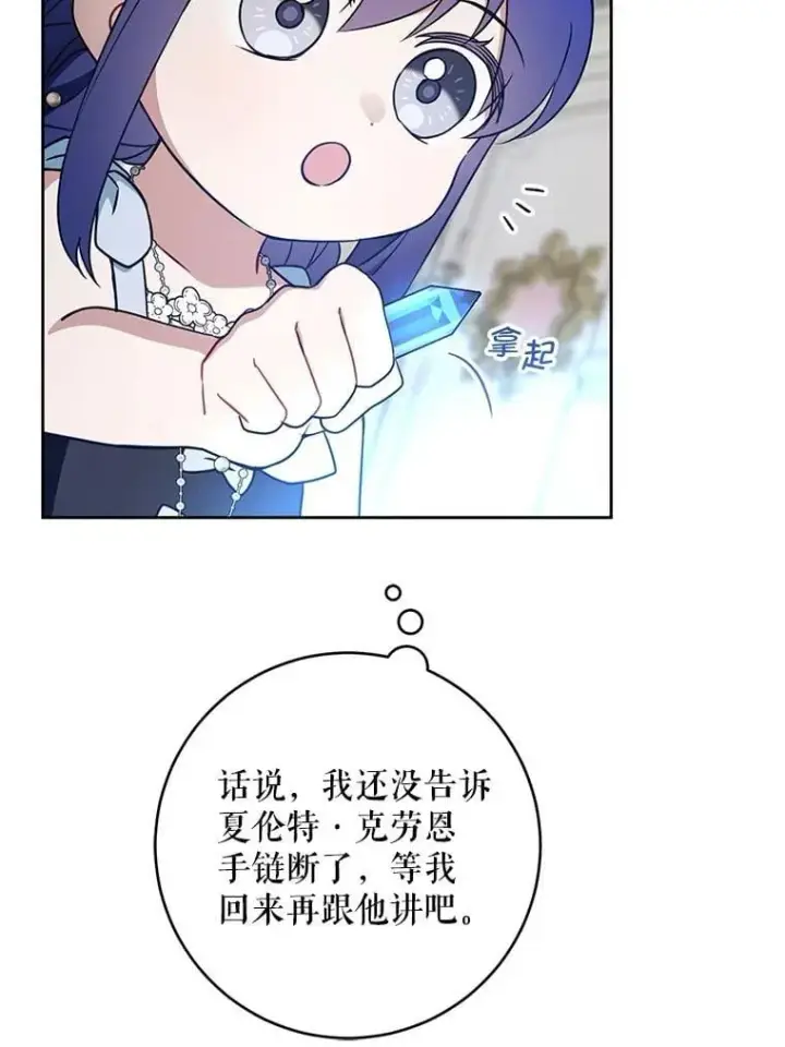 《请给我奶嘴》91.被改动的魔法图64