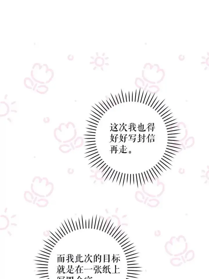 《请给我奶嘴》91.被改动的魔法图65