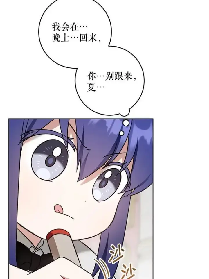 《请给我奶嘴》91.被改动的魔法图68
