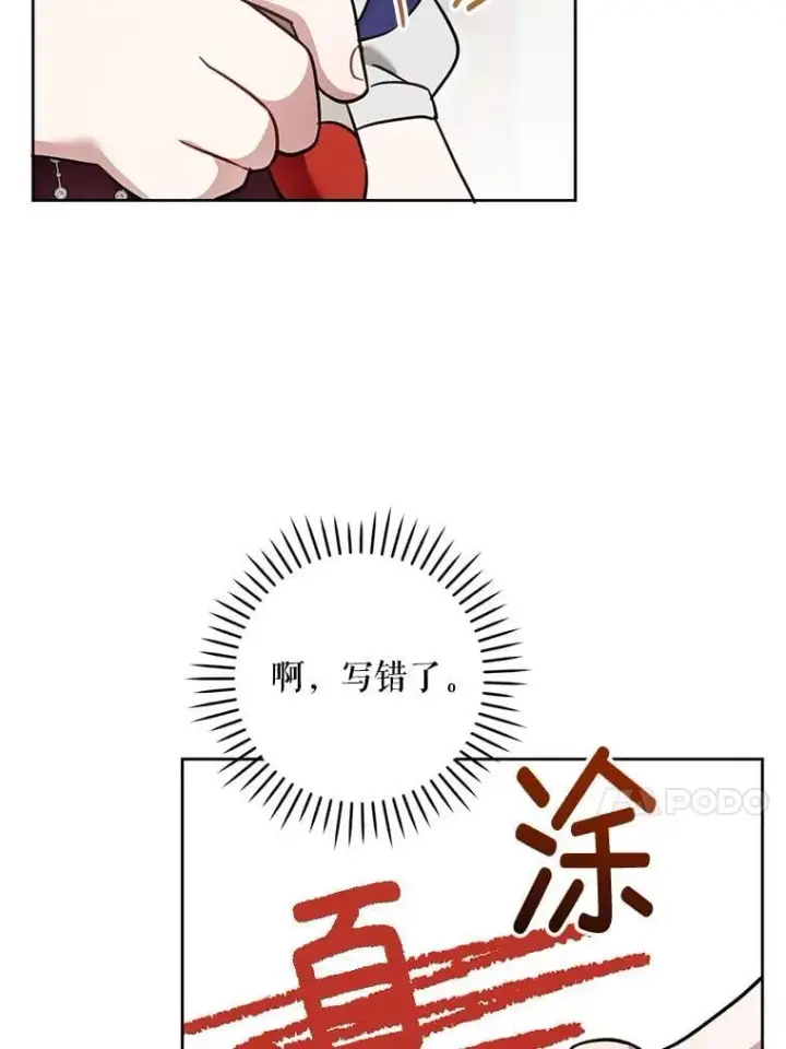 《请给我奶嘴》91.被改动的魔法图69