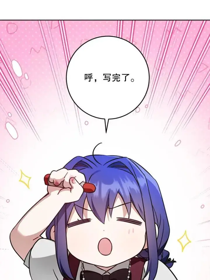 《请给我奶嘴》91.被改动的魔法图71