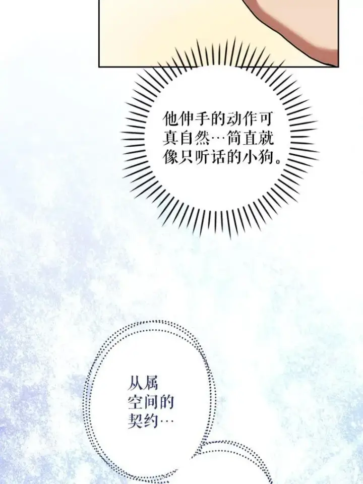 《请给我奶嘴》91.被改动的魔法图75