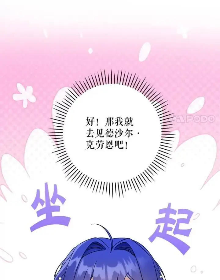 《请给我奶嘴》91.被改动的魔法图8