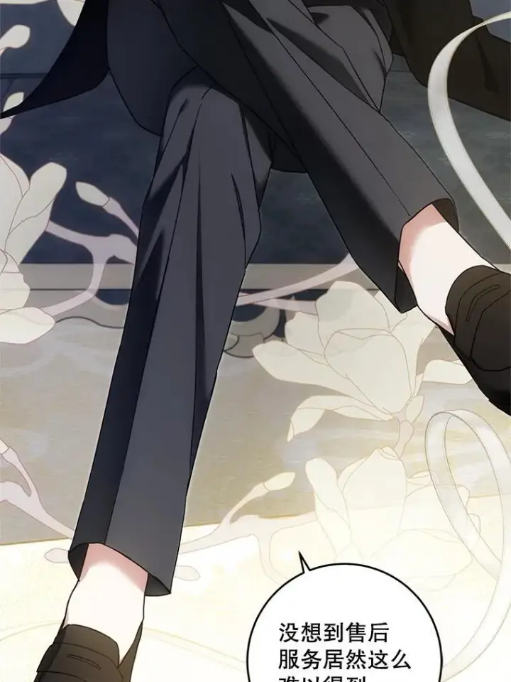 《请给我奶嘴》91.被改动的魔法图84