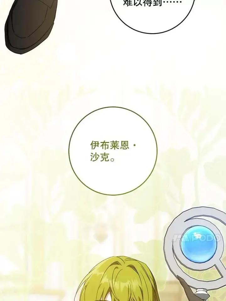 《请给我奶嘴》91.被改动的魔法图85