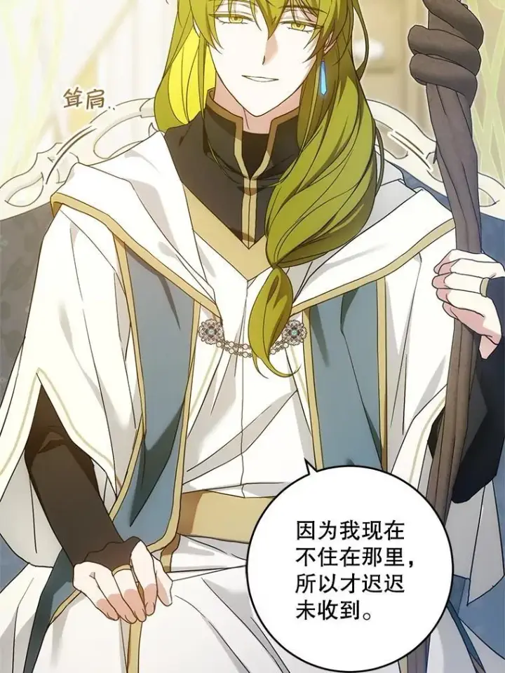 《请给我奶嘴》91.被改动的魔法图86