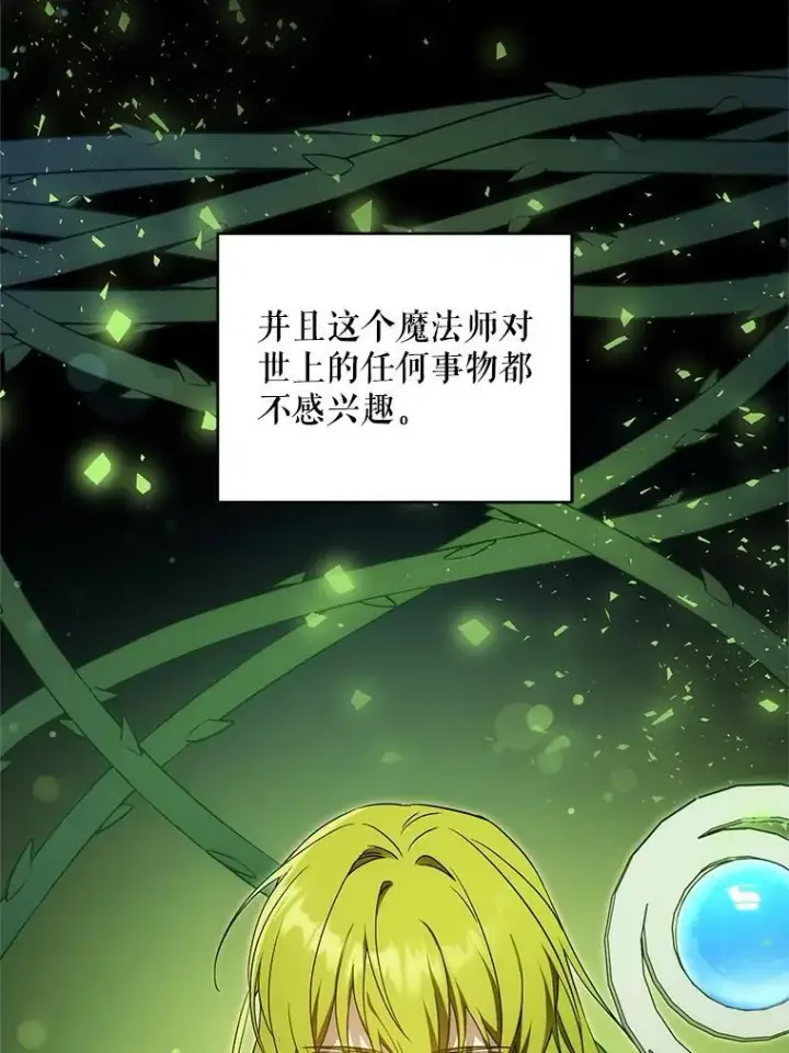 《请给我奶嘴》91.被改动的魔法图91