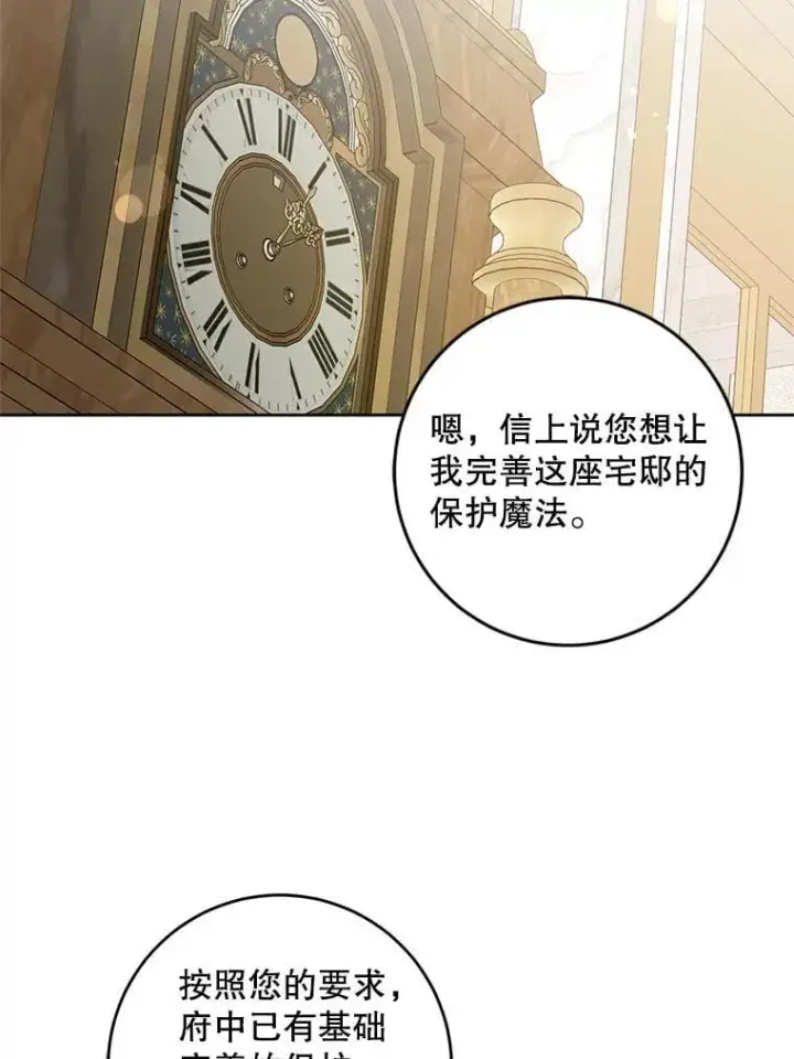 《请给我奶嘴》91.被改动的魔法图96