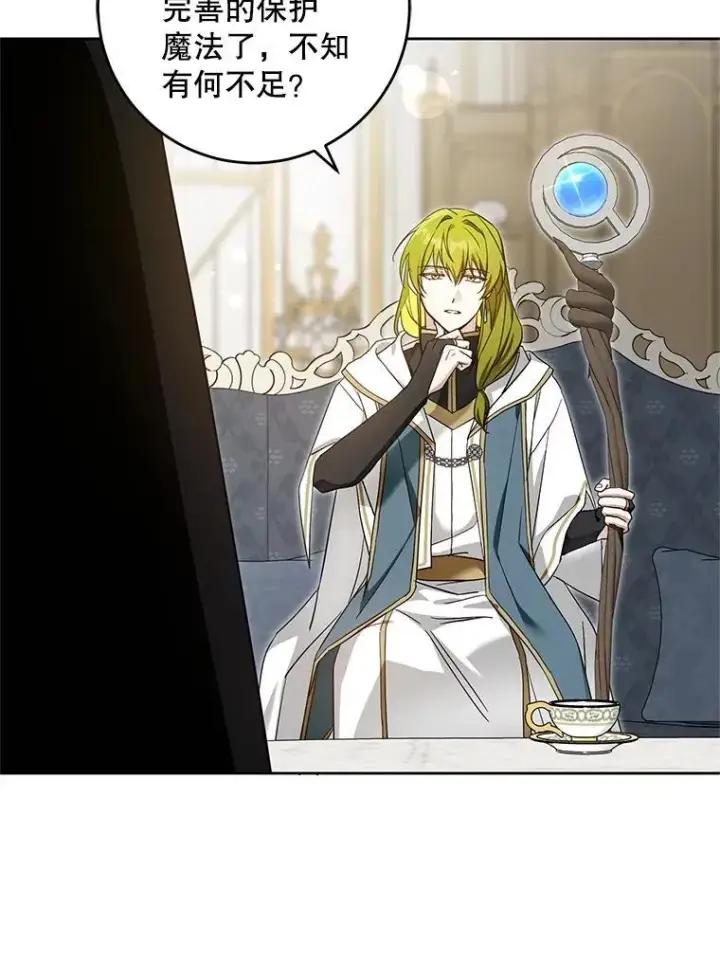 《请给我奶嘴》91.被改动的魔法图97
