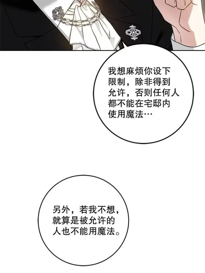 《请给我奶嘴》91.被改动的魔法图99