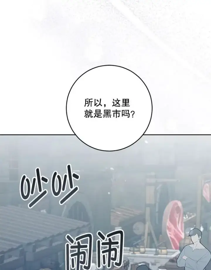 《请给我奶嘴》92.来到黑市图109