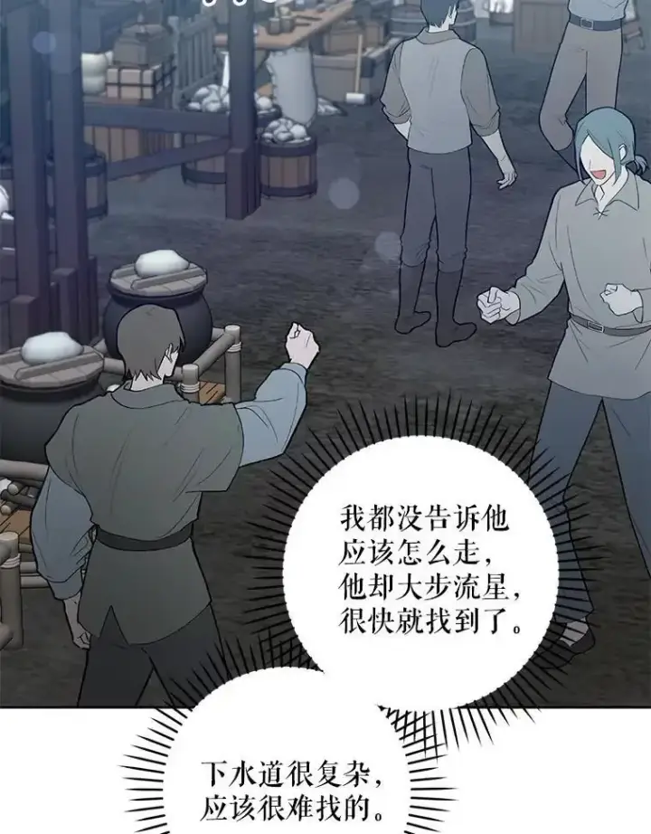 《请给我奶嘴》92.来到黑市图110