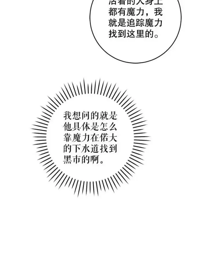 《请给我奶嘴》92.来到黑市图113