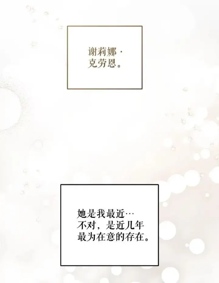 《请给我奶嘴》92.来到黑市图14