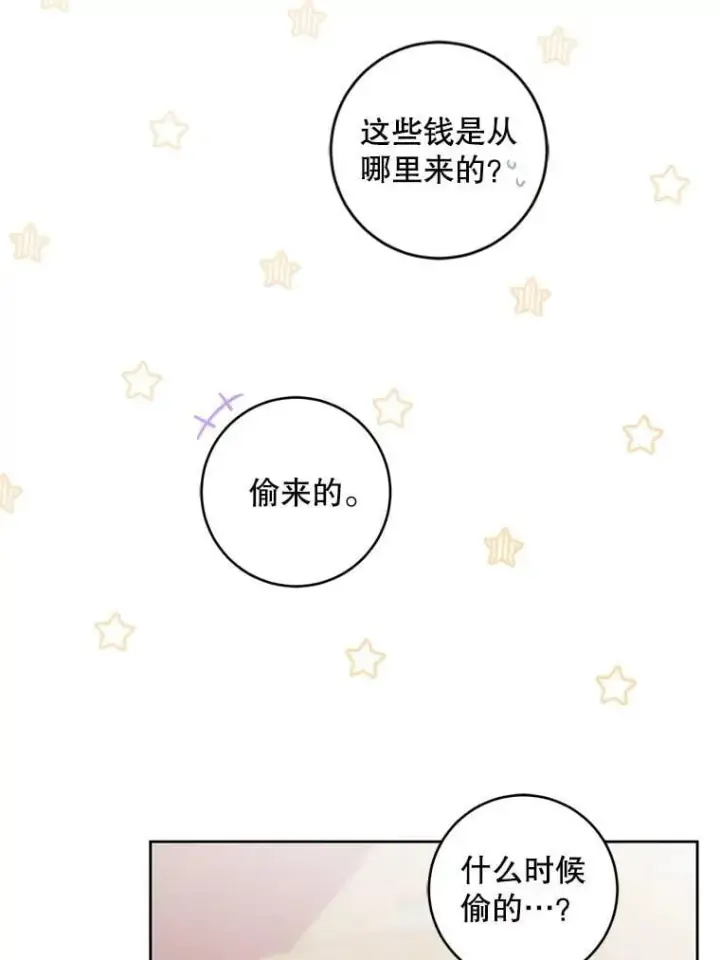 《请给我奶嘴》92.来到黑市图54