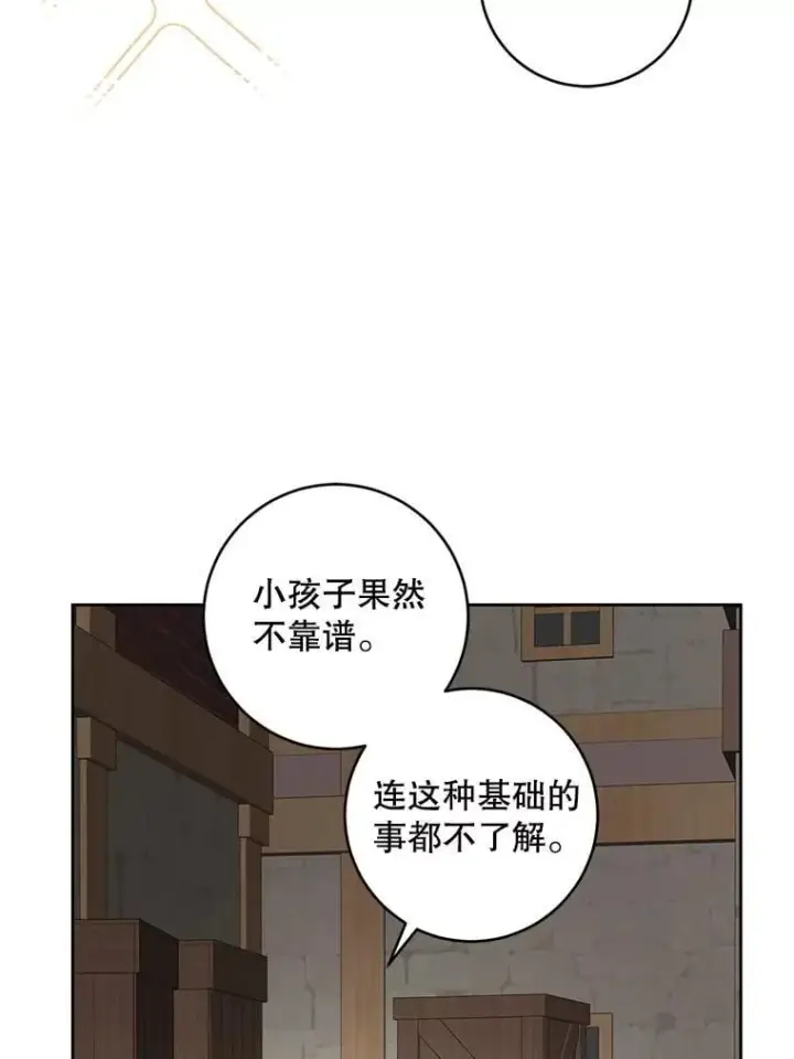《请给我奶嘴》92.来到黑市图61