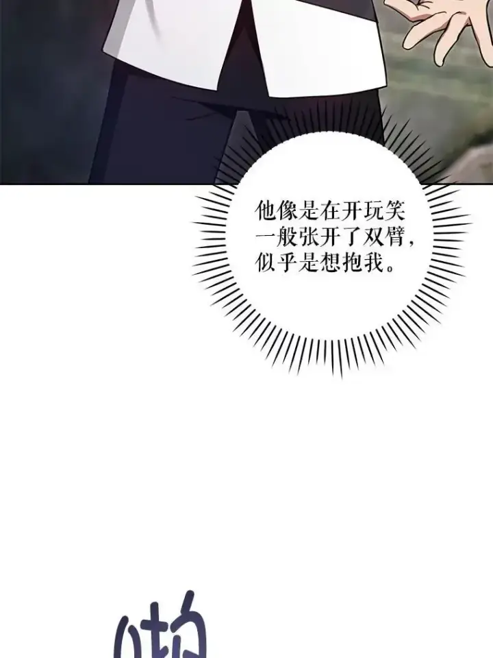 《请给我奶嘴》92.来到黑市图74