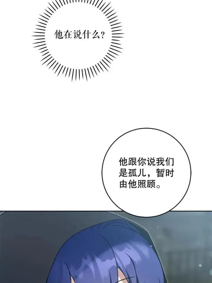 《请给我奶嘴》92.来到黑市图91