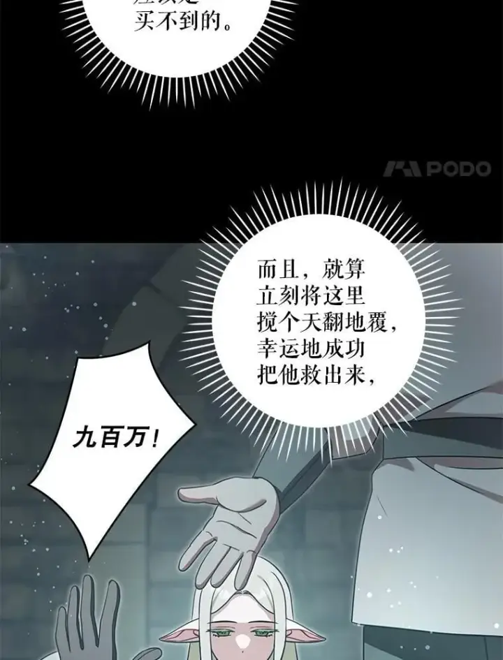 《请给我奶嘴》93.出手救人图8