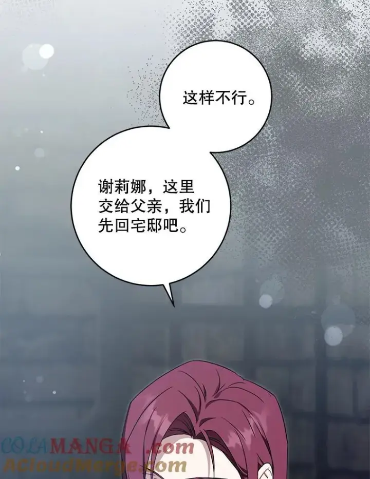 《请给我奶嘴》94.肆虐的黑魔力图109