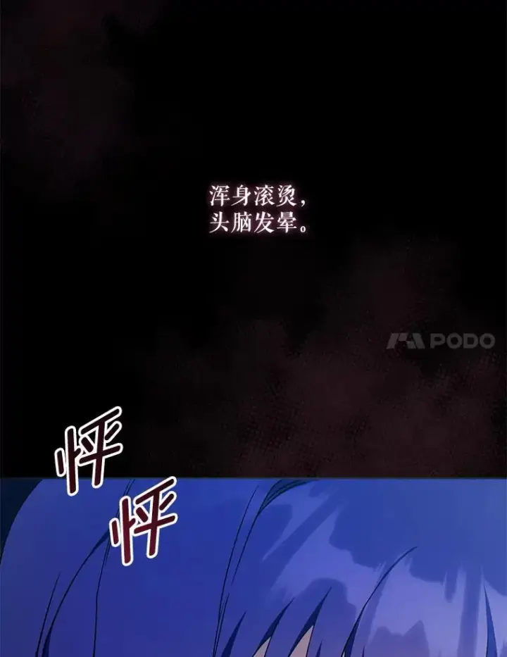 《请给我奶嘴》94.肆虐的黑魔力图111
