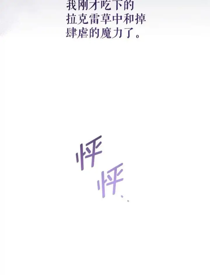 《请给我奶嘴》94.肆虐的黑魔力图116