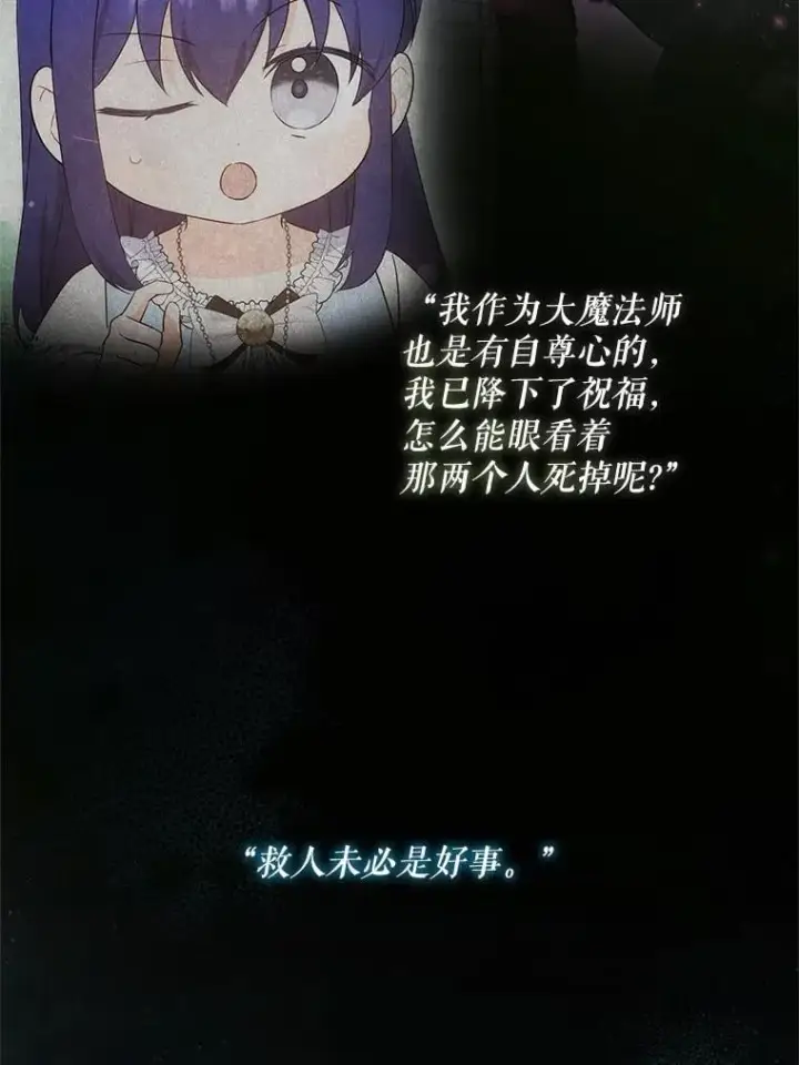 《请给我奶嘴》94.肆虐的黑魔力图18