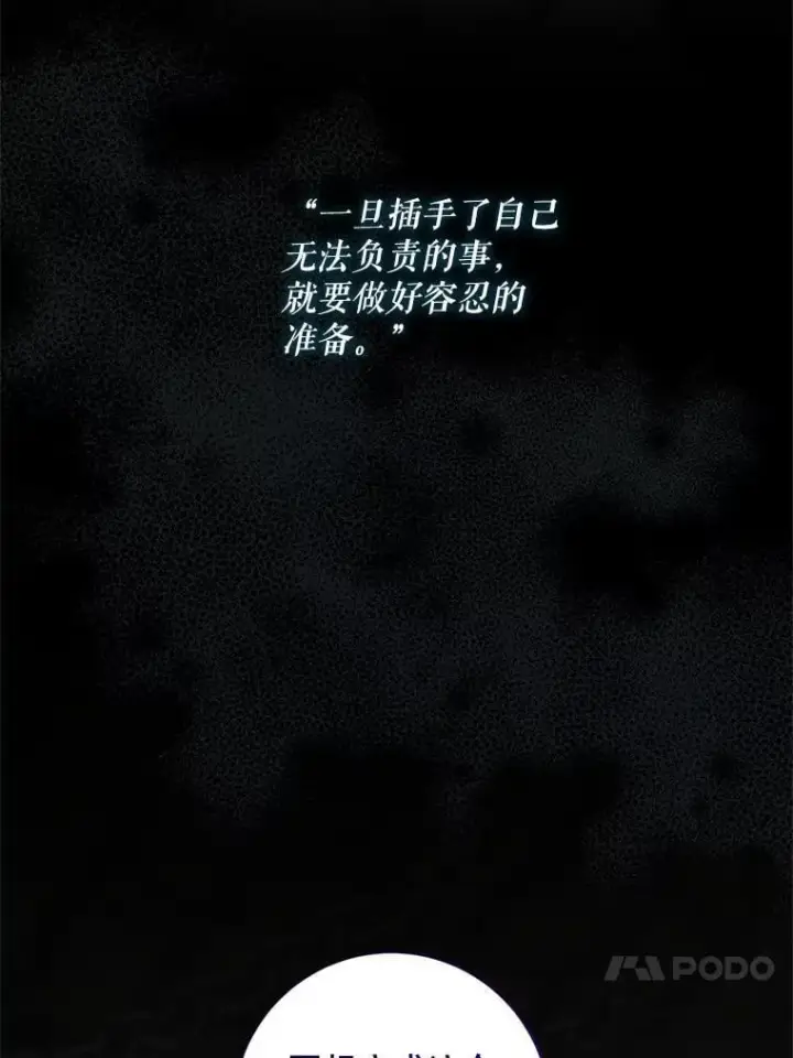 《请给我奶嘴》94.肆虐的黑魔力图20