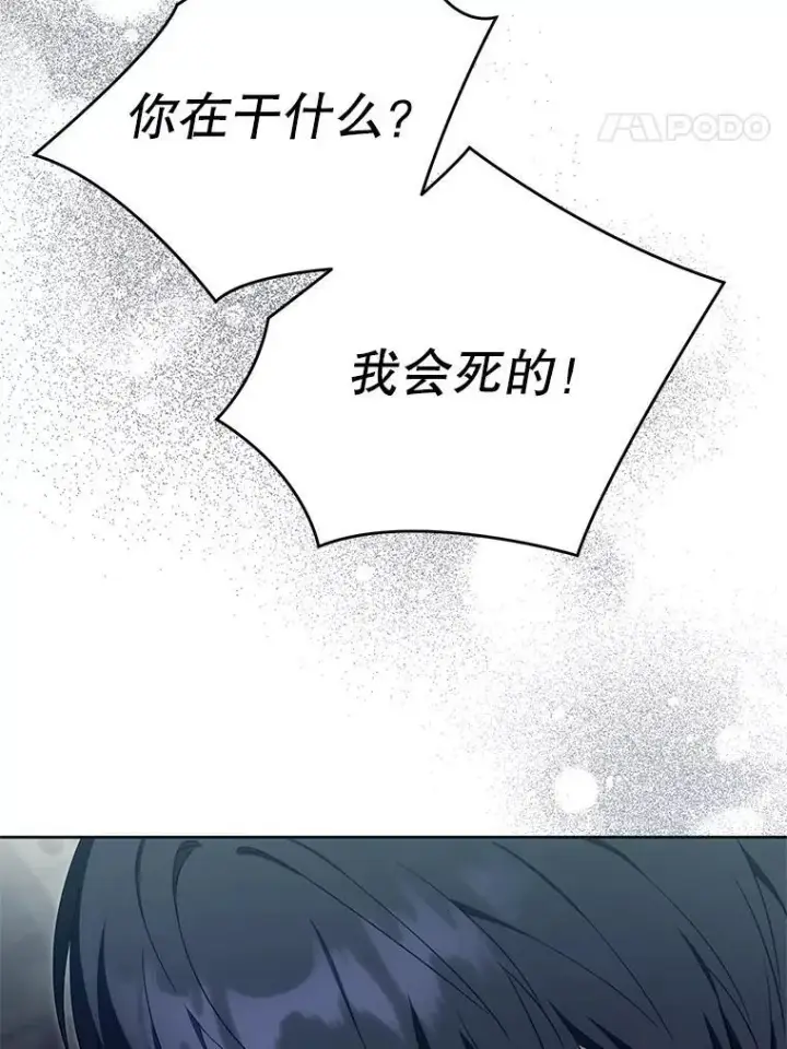 《请给我奶嘴》94.肆虐的黑魔力图24