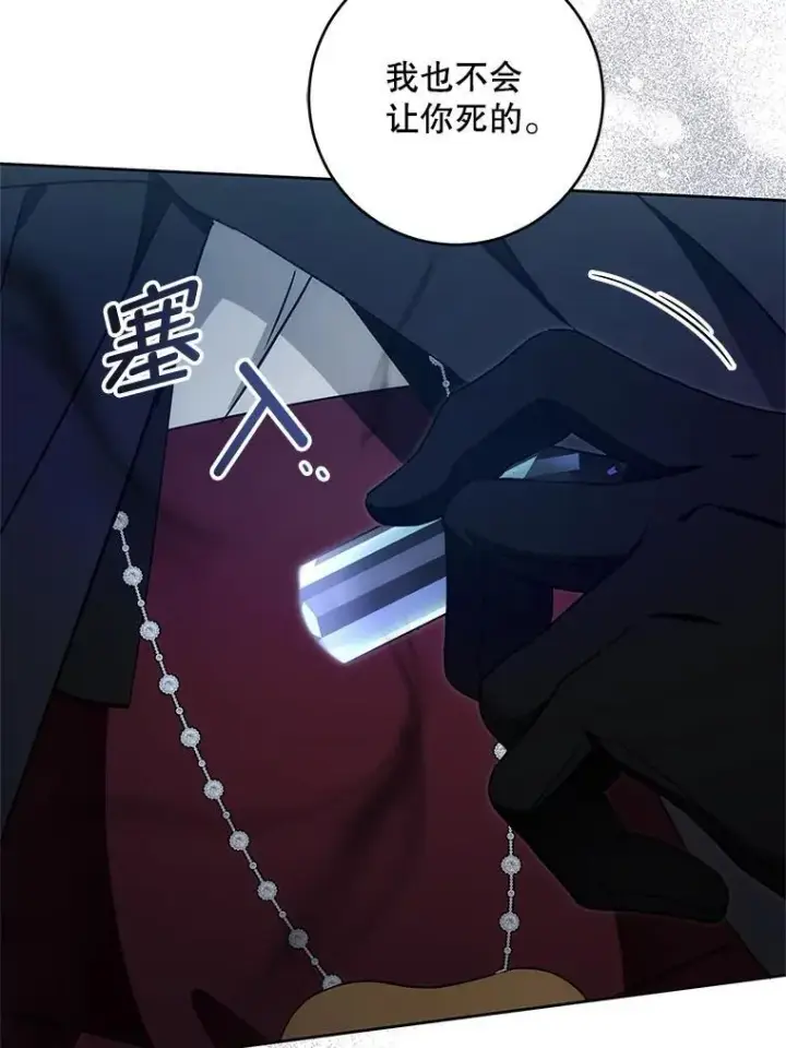 《请给我奶嘴》94.肆虐的黑魔力图26